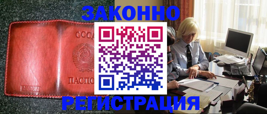 купить прописку в Щёлкино