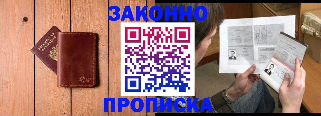 временная регистрация недорого в Щёлкино