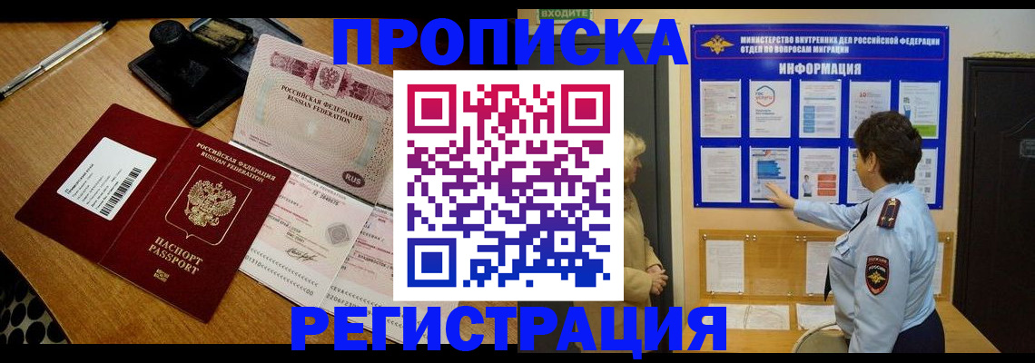 временная регистрация 2025 в Щёлкино