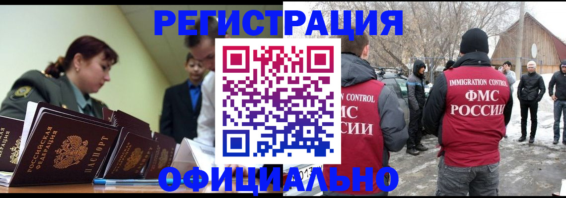 временная регистрация недорого в Щёлкино