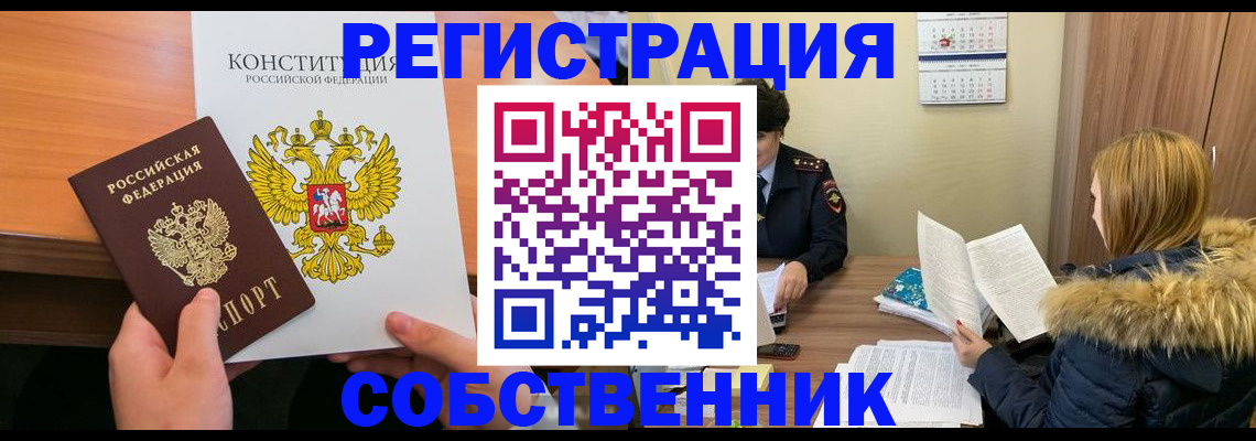 прописка для военкомата в Щёлкино